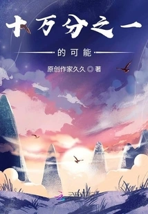 One in 100,000 Chance