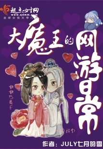 The Daily Life of the Big Devil in Online Games