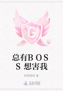 There is Always a Boss Who Wants to Harm Me