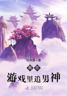 I Am Chasing the Male God in the Game