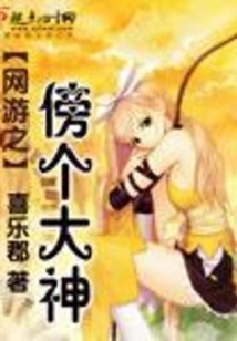 Online Games Next to a Great God