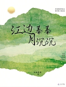 The Moon is Sinking by the River