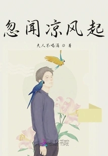 Suddenly I Heard a Cool Breeze Blowing