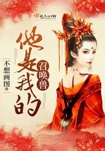 He is My Summoned Beast