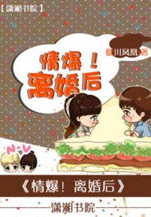 Explosive Love! after Divorce