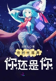 As Time Goes By, You Are Still You