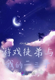 A Few Things About the Game Apprentice and Me