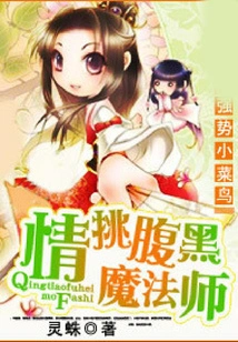 Strong Rookie: the Flirtatious Black Magician