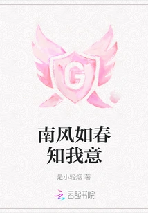 The South Wind is Like Spring and Knows What I Want