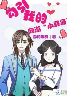 Pursuing My Online Game Girl