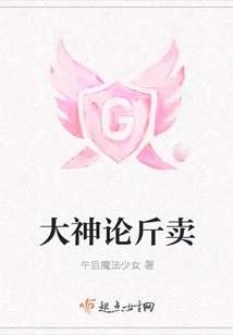 Great God Talks About Selling by Weight