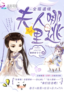 Wanted Across the Server: Where Did the Lady Escape?