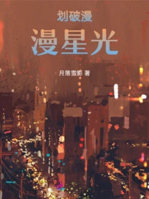 Cut Through the Endless Starlight