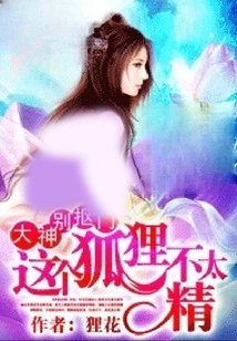 Master, Don't Be Stingy: This Fox is Not Very Clever