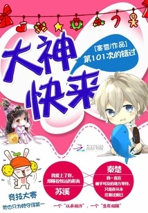 The 101st Miss: Master, Come Quickly