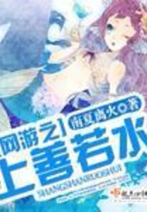 Online Games Are as Good as Water