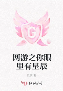 Online Game: There Are Stars in Your Eyes