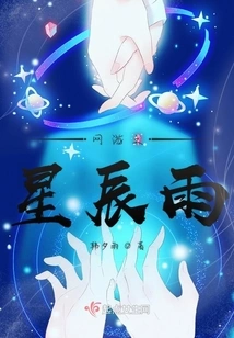 Online Game Star Rain