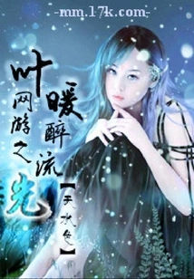 The Leaves of Online Games Are Warm and Drunk