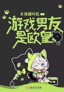 The Game Boyfriend is the European Emperor