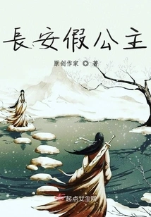 Chang'an Fake Princess