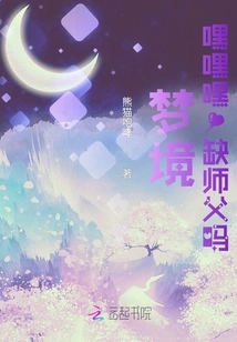 Dream: Hey Hey Hey! Are You Missing a Master?