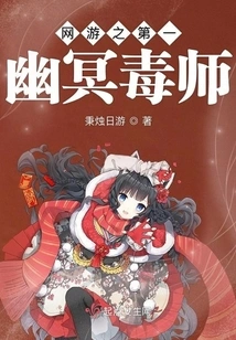 The No. 1 Nether Poison Master in Online Games