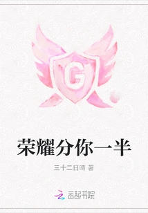 Give You Half of the Glory