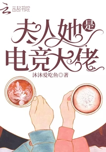 Madam, She is an E-sports Boss