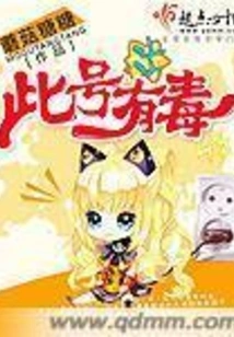 This Account is Poisonous