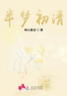 Half Dream and Early Clarity