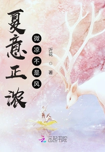 Summer is in Full Swing: the Slight Coolness is Not the Wind