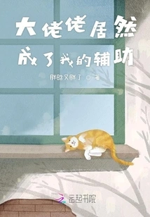 The Big Boss Actually Became My Assistant