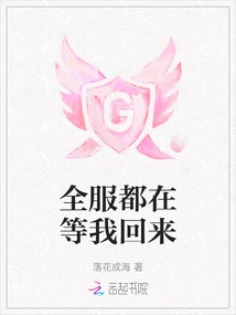 The Whole Server is Waiting for Me to Come Back