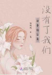 In the End of the Story, We Are No Longer There