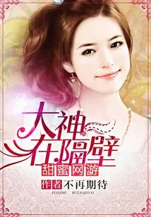 Sweet Online Games: the Great God is Next Door