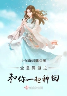 Holographic Online Game: Farming with You