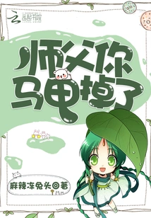 Master, Your Vest Has Fallen Off