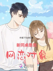 My New Deskmate is My Online Date