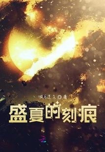 The Scars of Midsummer