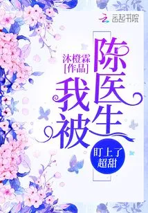 I Was Spotted by Dr. Chen, Super Sweet