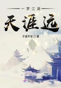 A Dream of Rivers and Lakes and a World Far Away