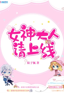 Goddess, Please Come Online