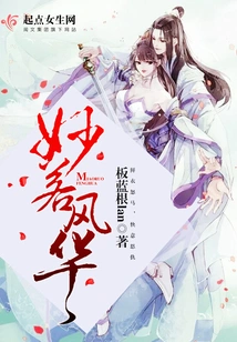 Wonderful and Graceful