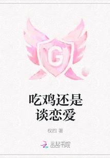 Eat Chicken or Fall in Love?