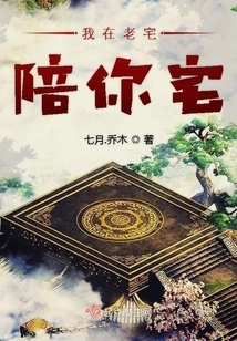 I'll Stay with You in My Old House