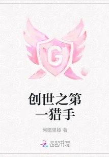 The First Hunter of Creation