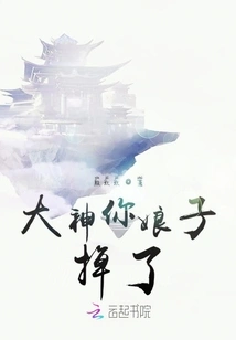 God, Your Wife is Gone