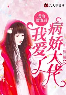 After Becoming a Top Player, I Fell in Love with the Yandere Boss