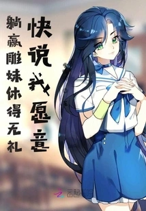 Lie Down and Win the Eagle Girl, Please Stop Being Rude and Say I Do